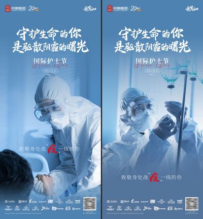 南门网 海报 公历节日 房地产 国际护士节 防疫 护士 守护