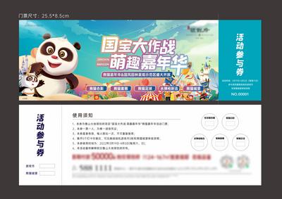南门网 国宝熊猫活动门票