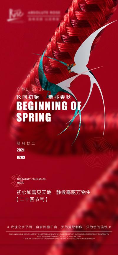 南门网 海报 二十四节气  立春 红色 燕子 绳子 创意  