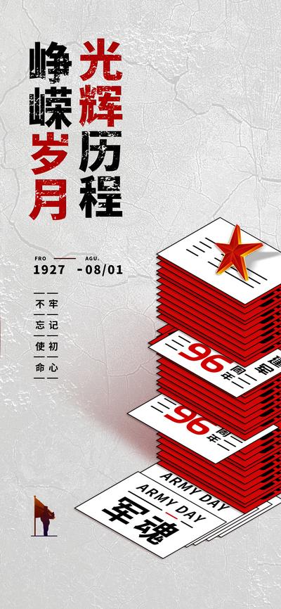 南门网 海报  公历节日   八一   建军节   军魂   证书