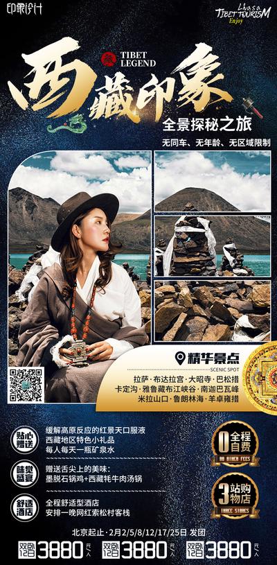 南门网 海报 旅游 西藏 微信 朋友圈 广告 旅行 布达拉宫 雪山 模特 美女