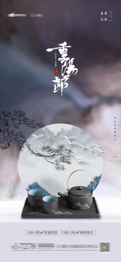 【南门网】海报 房地产 中国传统节日 重阳节 茶具