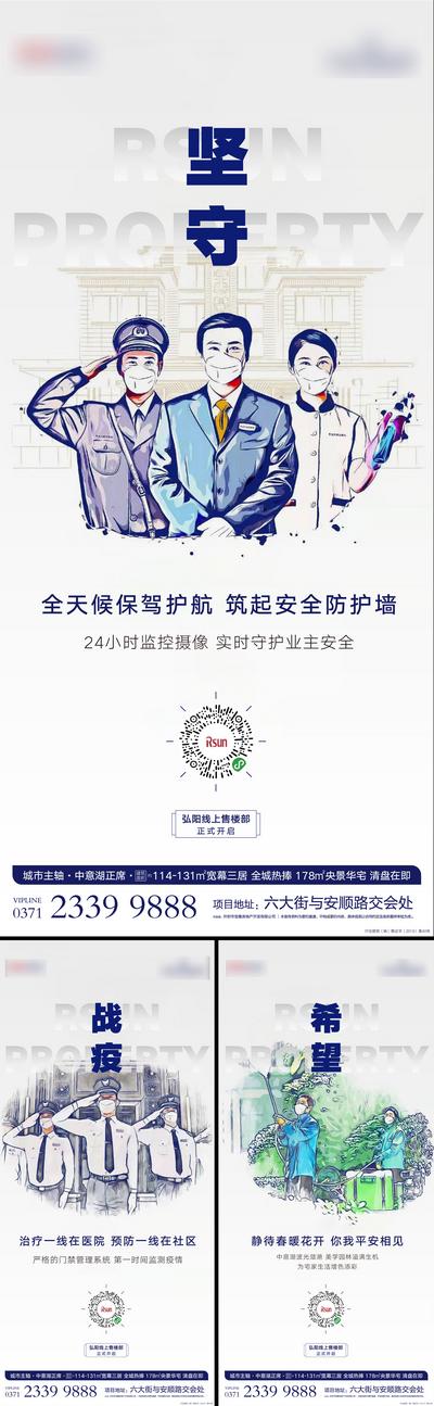南门网 海报 房地产 武汉加油 手绘 疫情 物业 保安 创意