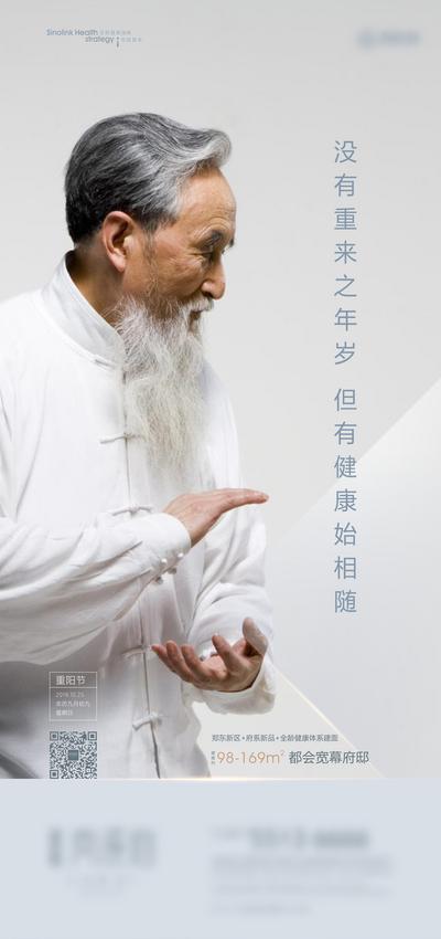 南门网 海报 房地产 重阳节 中国传统节日 老人 人物 