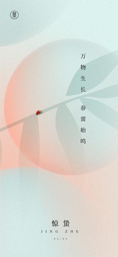 南门网 海报 二十四节气 惊蛰 创意 简约 七星瓢虫 剪影