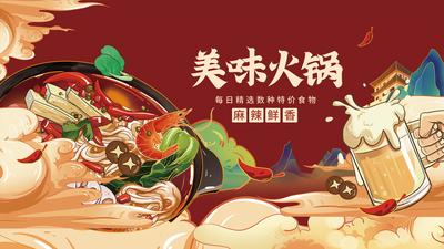 南门网 背景板 活动展板 美食 火锅 烧烤 国潮 中国风 手绘 插画