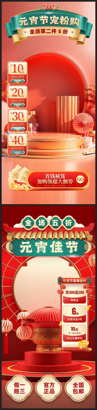南门网 海报 中国传统节日 元宵节 直播间 背景 贴片 抖音 视频 过年 喜庆