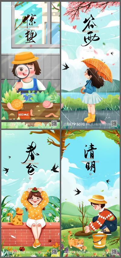 南门网 二十四节气惊蛰谷雨春分系列插画