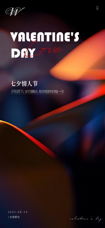 南门网 海报 地产 中国传统节日 七夕 情人节 简约 