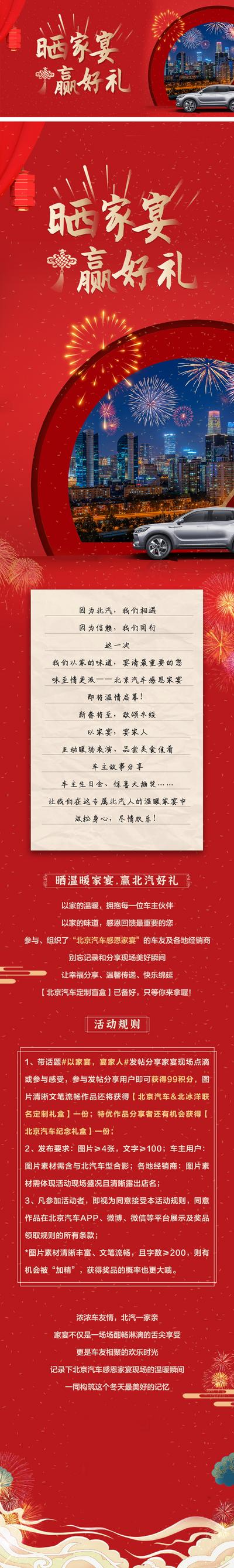 南门网 海报 广告展板 中国传统节日 新年 汽车 团圆 家宴