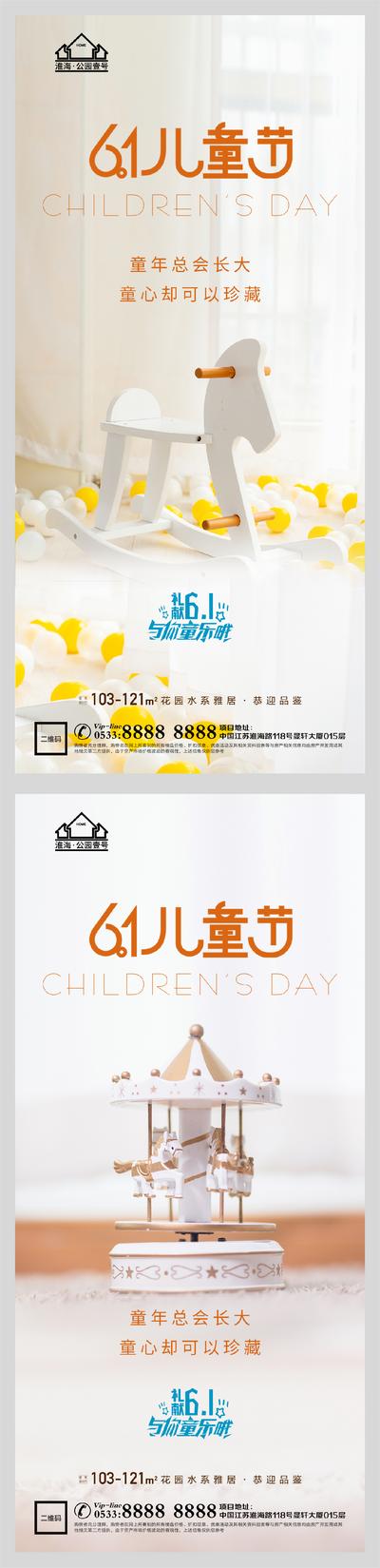 【南门网】海报 公历节日 房地产 儿童节 61 木马 童年 系列