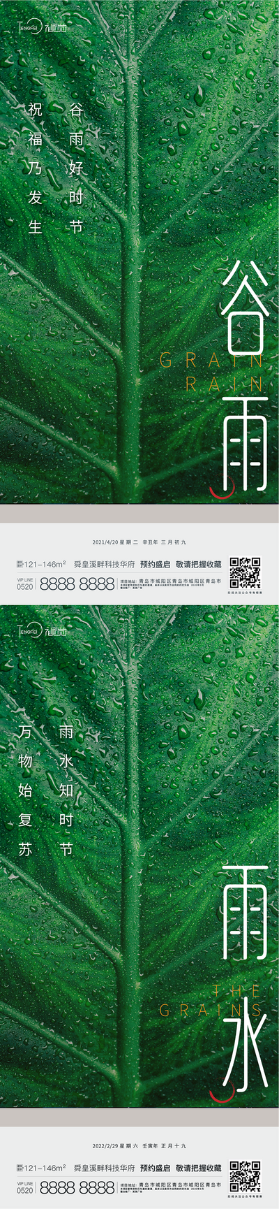南门网 海报 房地产 二十四节气 谷雨 雨水 水珠 叶子