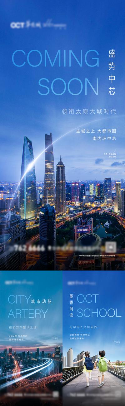 南门网 海报 房地产 华侨城 地段 中心 起势 城市 交通 学区 上学 蓝色 价值点 系列