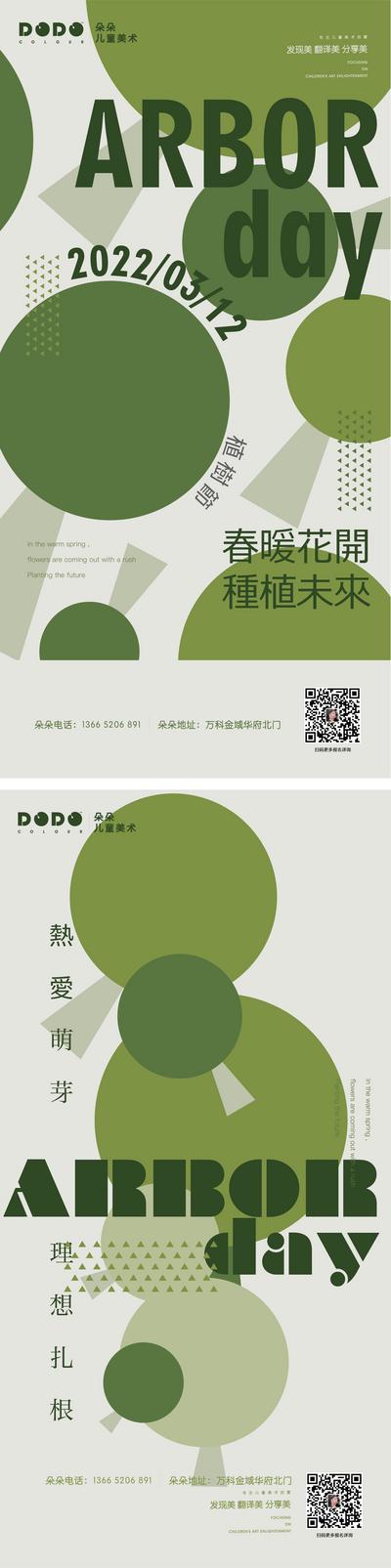 【南门网】海报 公历节日 植树节 春天  绿色 简约 几何图形