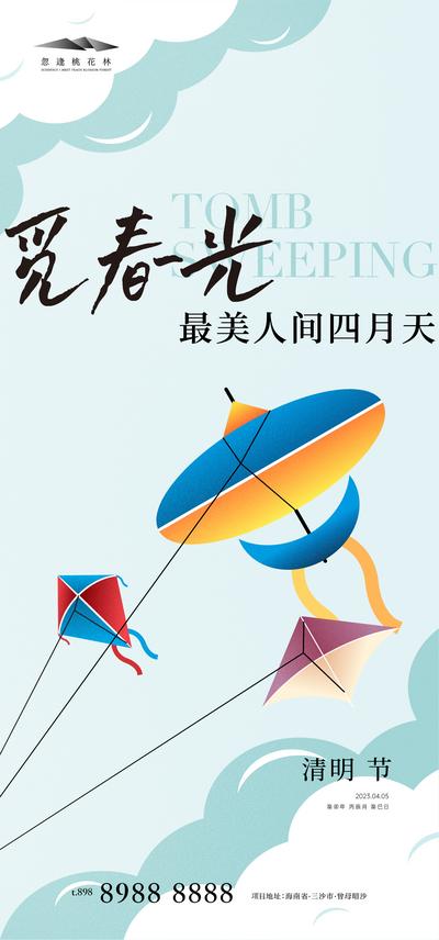 南门网 海报 二十四节气 清明  风筝 春天  创意 扁平化