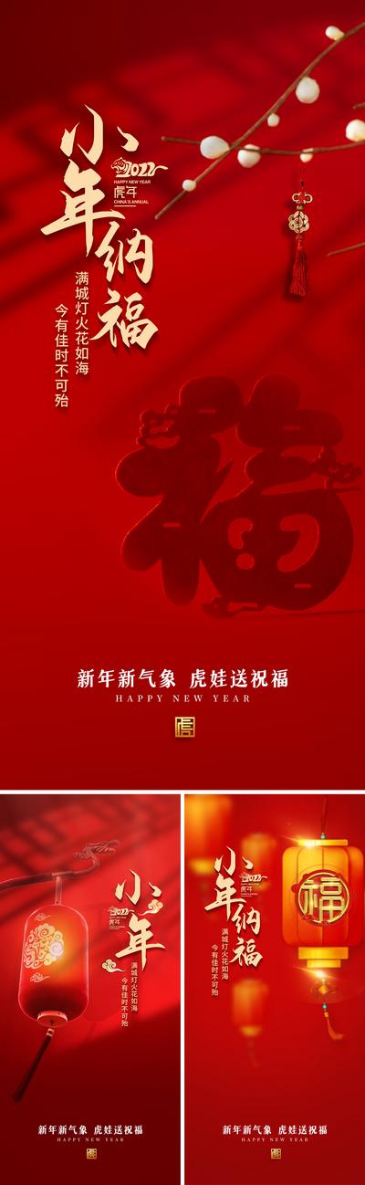 南门网 海报 房地产 中国传统节日 小年 福字 灯笼 系列