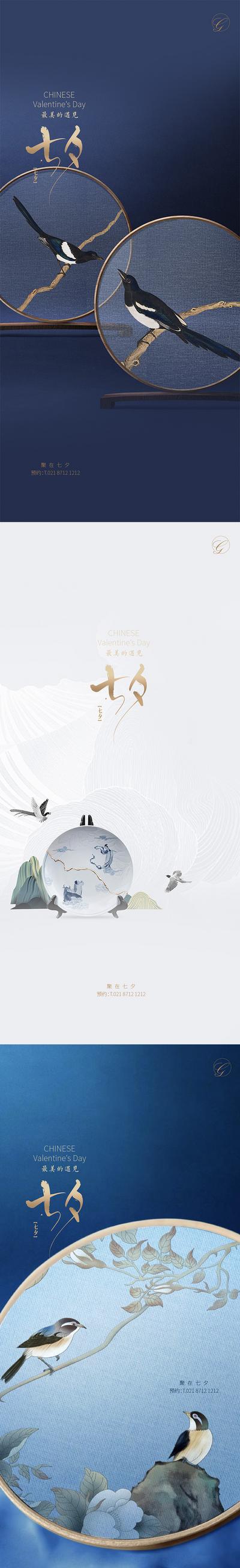 【南门网】海报 中国传统节日 七夕 喜鹊 中式 爱情 刺绣 屏风