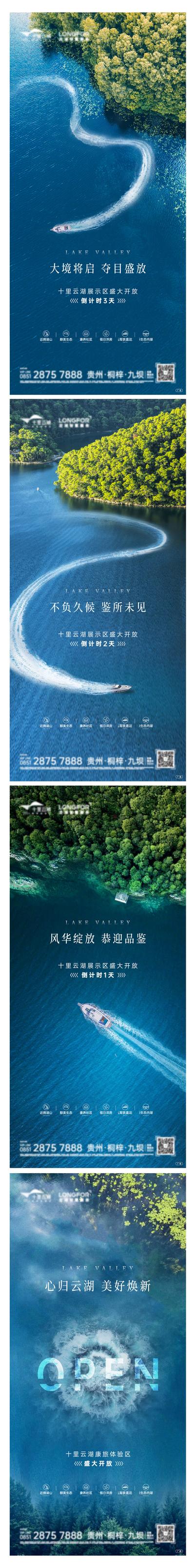 南门网 海报 地产 湖山 倒计时 数字 创意