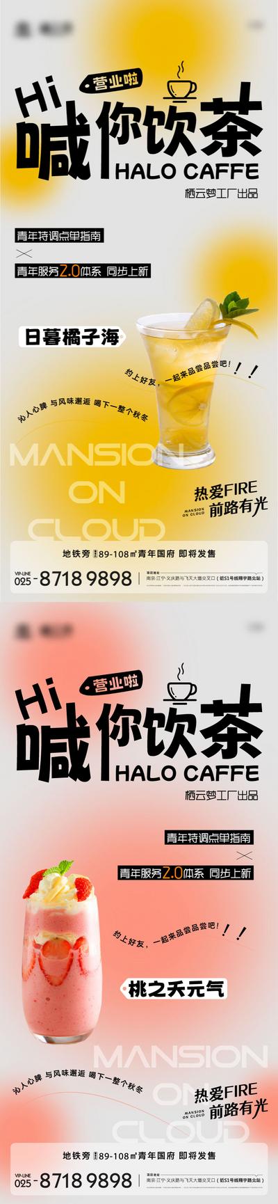 南门网 海报 地产 奶茶 饮品 暖场 活动 酸性 饮茶
