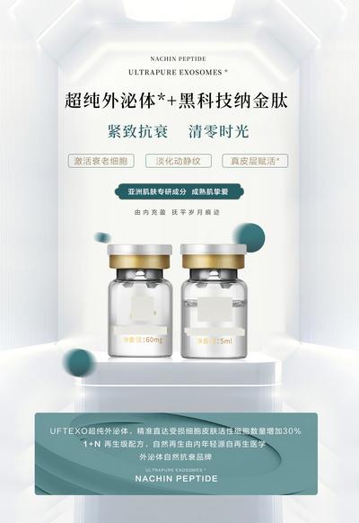 南门网 海报 微商 冻干粉 产品 宣传 简约