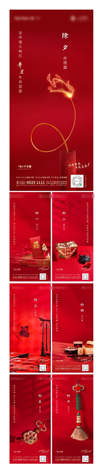 南门网 海报 房地产 中国传统节日 春节 初一 爆竹 红包 春联 系列