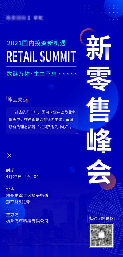 南门网 峰会邀请函科技蓝色海报