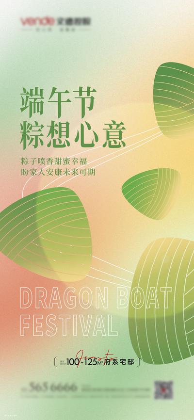南门网 海报 地产 中国传统节日 端午节 粽子 赛龙舟 创意 简约