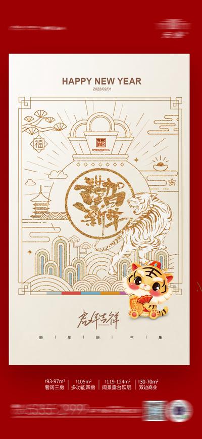 南门网 海报 地产 公历节日 新年  元旦  虎年 中式