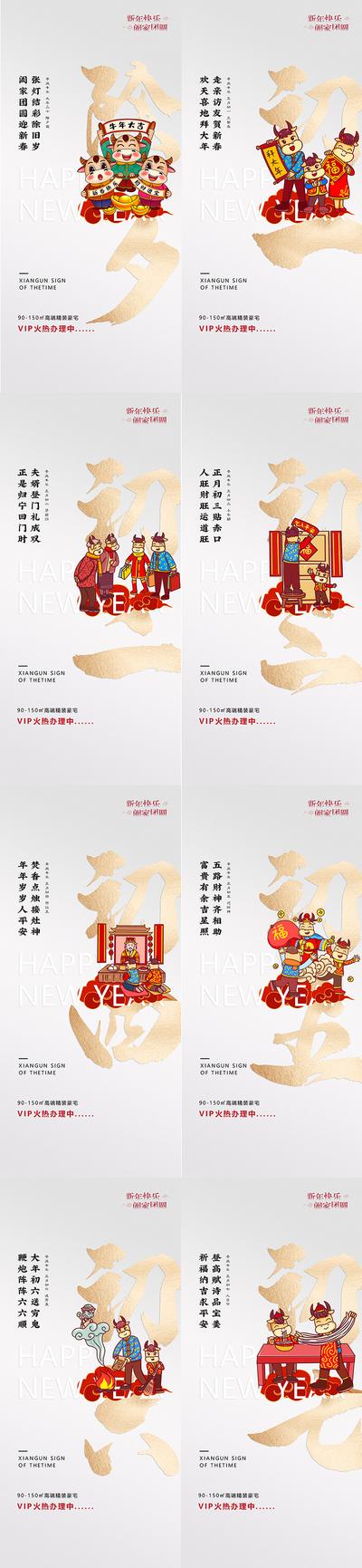 南门网 海报 中国传统节日 房地产 春节 牛年 系列 习俗  初一至初七