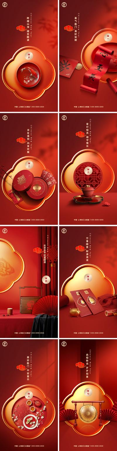 南门网 海报 中国传统节日 春节 初一至初七 锦鲤 对联 红包 茶杯 中式