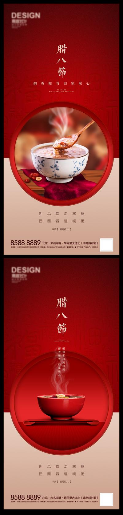 南门网 海报 房地产 中国传统节日 腊八节 喜庆 粥 系列