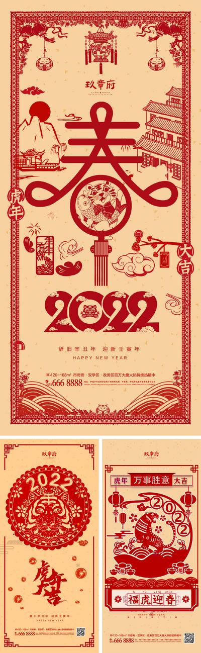南门网 海报 地产 公历节日 元旦 2022 虎年 剪纸 窗花 创意 喜庆 