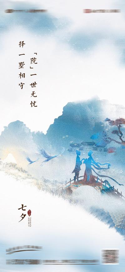 南门网 海报 房地产 中国传统节日 七夕 情人节 中式 水墨 意境