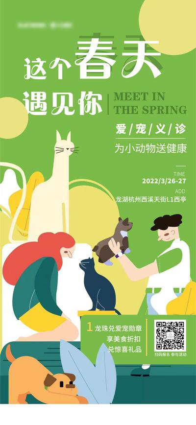 南门网 海报 地产 宠物 动物 插画 扁平化