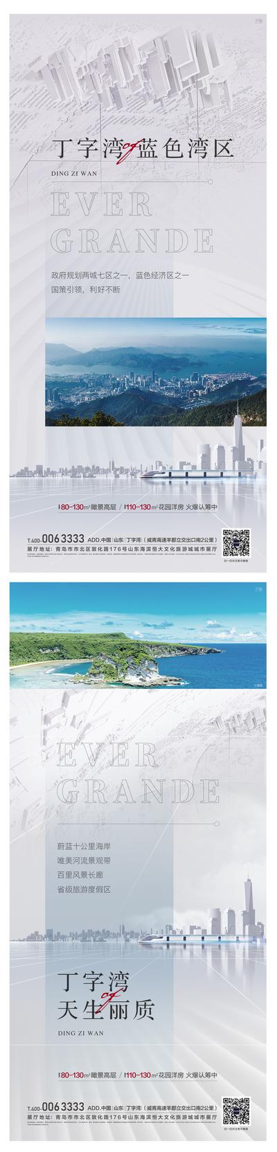 【南门网】海报 房地产 价值点 系列 湾区 海滨 城市 高铁 利好