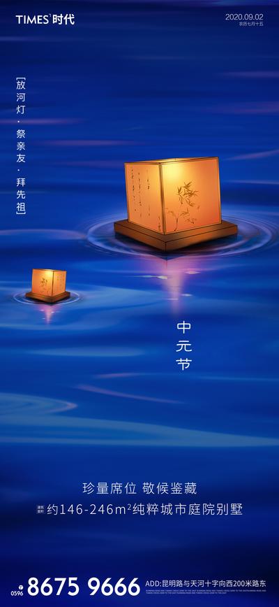 南门网 海报 地产 中国传统节日 中元节 湖灯