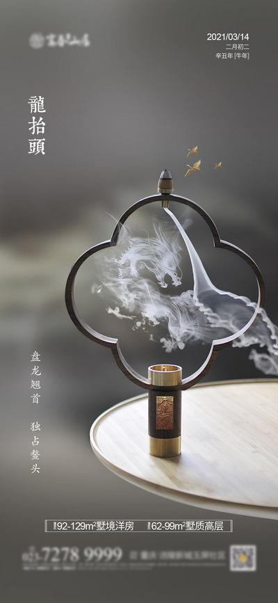 南门网 海报 中国传统节日 房地产 龙抬头 中式 龙 