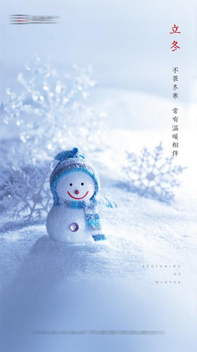 【南门网】海报 房地产 二十四节气 立冬 雪人