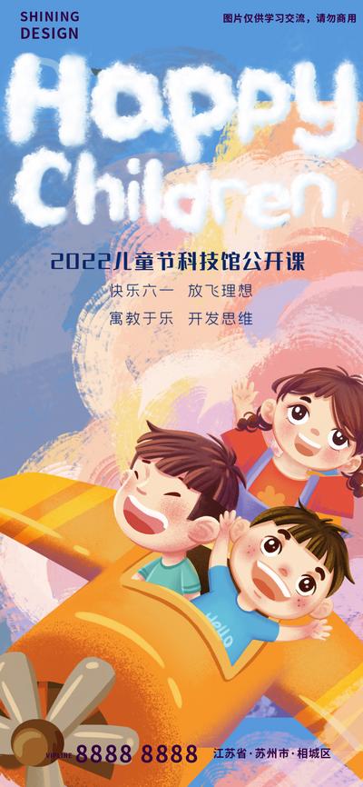 南门网 六一儿童节手绘插画科技公开课海报