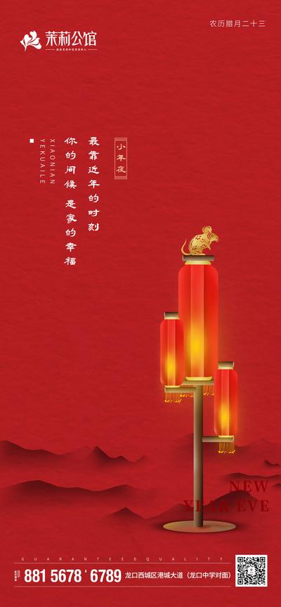 南门网 海报 房地产 中国传统节日 小年 灯笼 古典