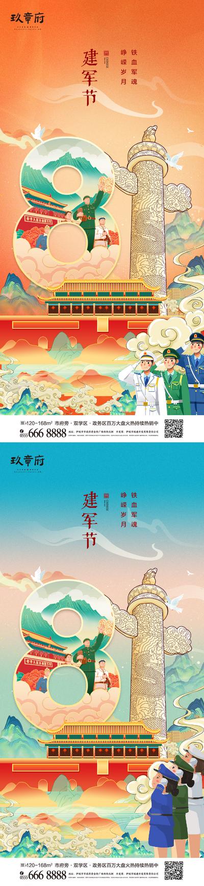 南门网 海报 地产 公历节日  八一 建军节 插画 手绘 