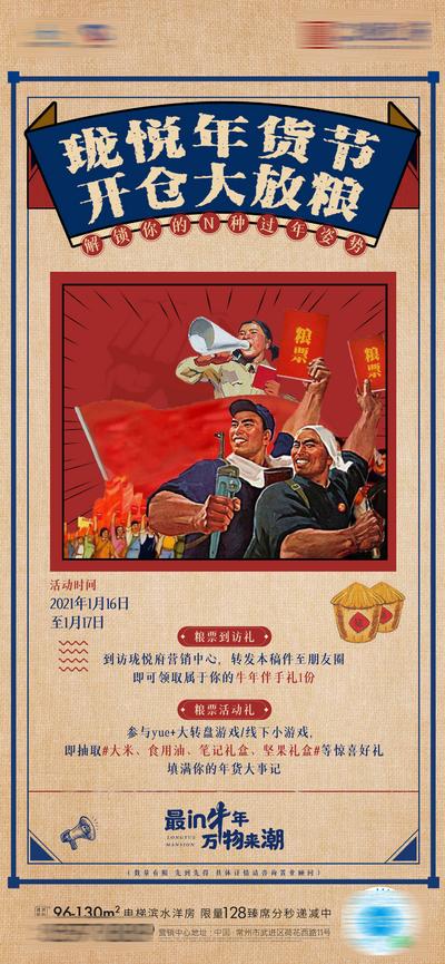 【南门网】海报 地产 活动 年货节 复古 革命 版画 放粮 创意