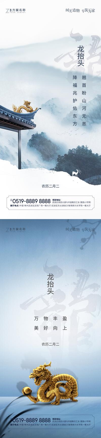 南门网 海报 房地产 中国传统节日 龙抬头 二月二 简约 系列