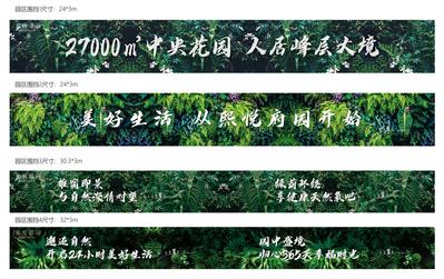 南门网 海报 广告展板 房地产 围挡 园林 价值点 绿植 花草