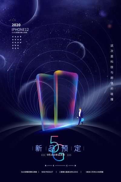 南门网 海报 科技 手机 苹果 iPhone 促销 星空 插画 