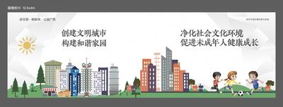 南门网 海报 广告展板 公益 围挡 文明城市 建筑 价值观