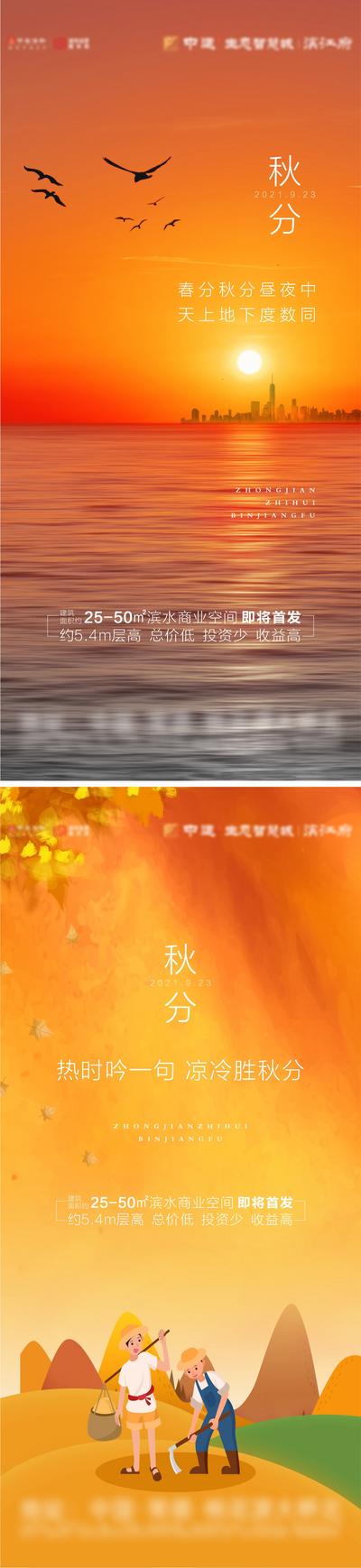 【南门网】海报 地产  二十四节气 秋分  落叶 黄昏 系列