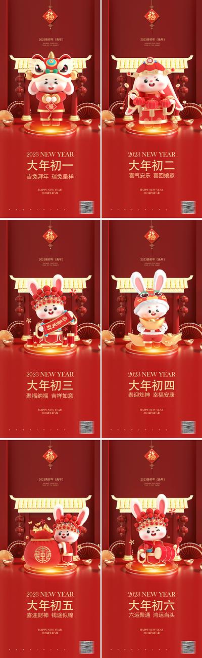 南门网 海报 中国传统节日 兔年 新年 除夕 初一 年俗 插画 系列