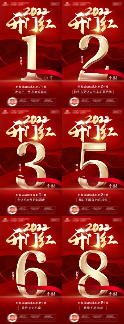 南门网 海报 公历节日 元旦 倒计时 数字 红金 丝带 系列