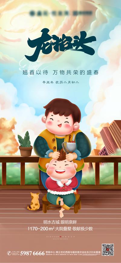 南门网 海报 地产 中国传统节日 二月二 龙抬头 理发